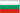 Български